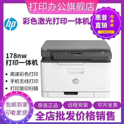 hp惠普178nw179fnw281fdw479dw彩色激光打印机复印一体机家用办公