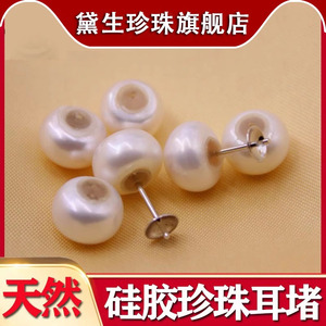 正品真珍珠前后耳堵耳塞 耳钉耳环防滑防掉diy配件项链尾链配珠女