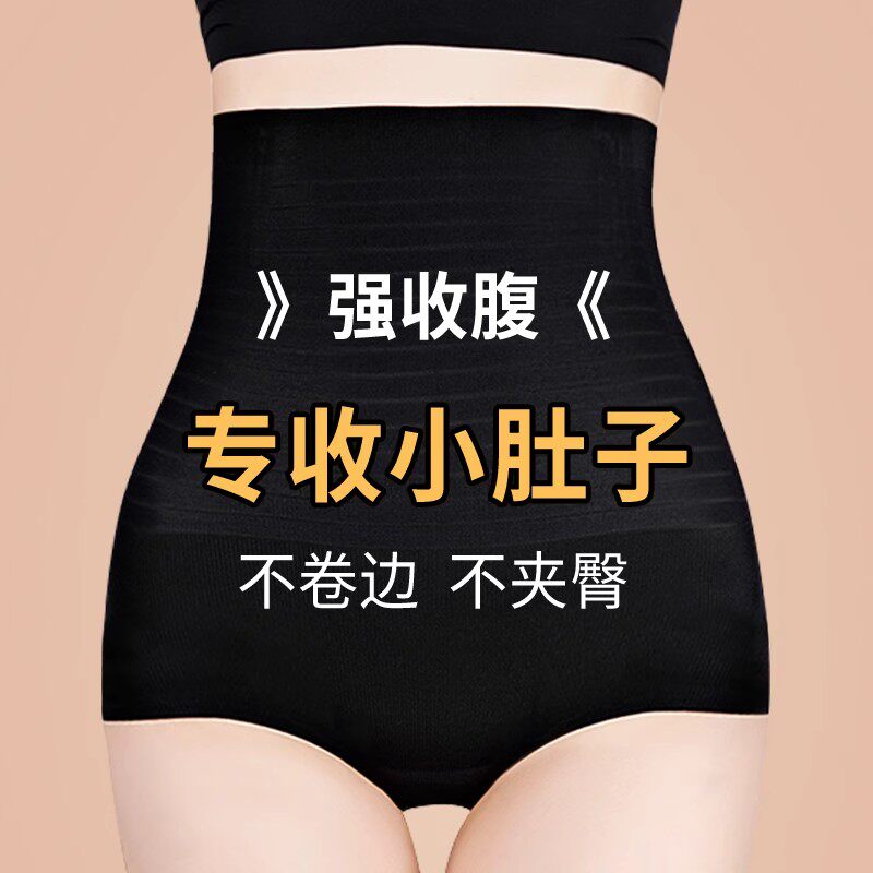享美莱强力收腹收小肚子产后塑形束腰高腰提臀三角内裤超薄女无痕