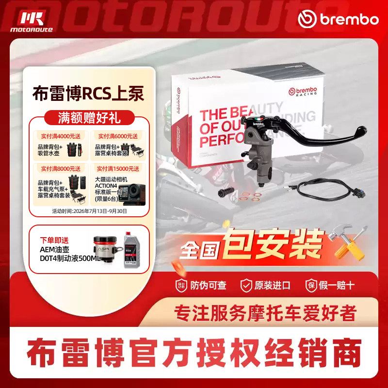 布雷博Brembo意大利进口RCS RCSCC直推上泵摩托车刹车泵