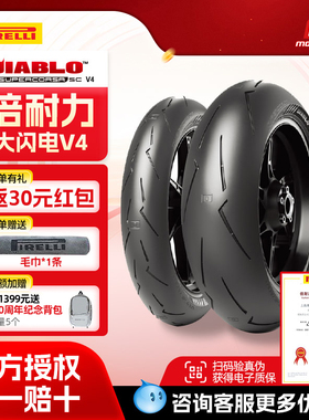 倍耐力摩托车轮胎DIABLO SUPERCORSA大闪电V4 SP杜卡迪原厂适配