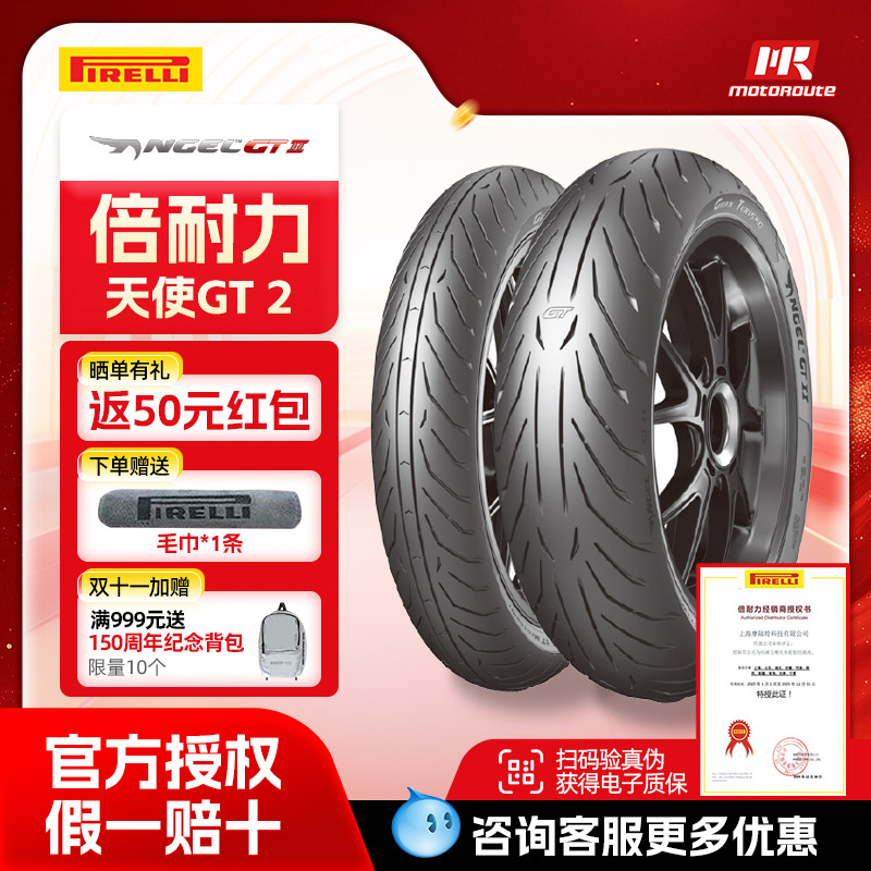 倍耐力摩托车轮胎GT跑车真空