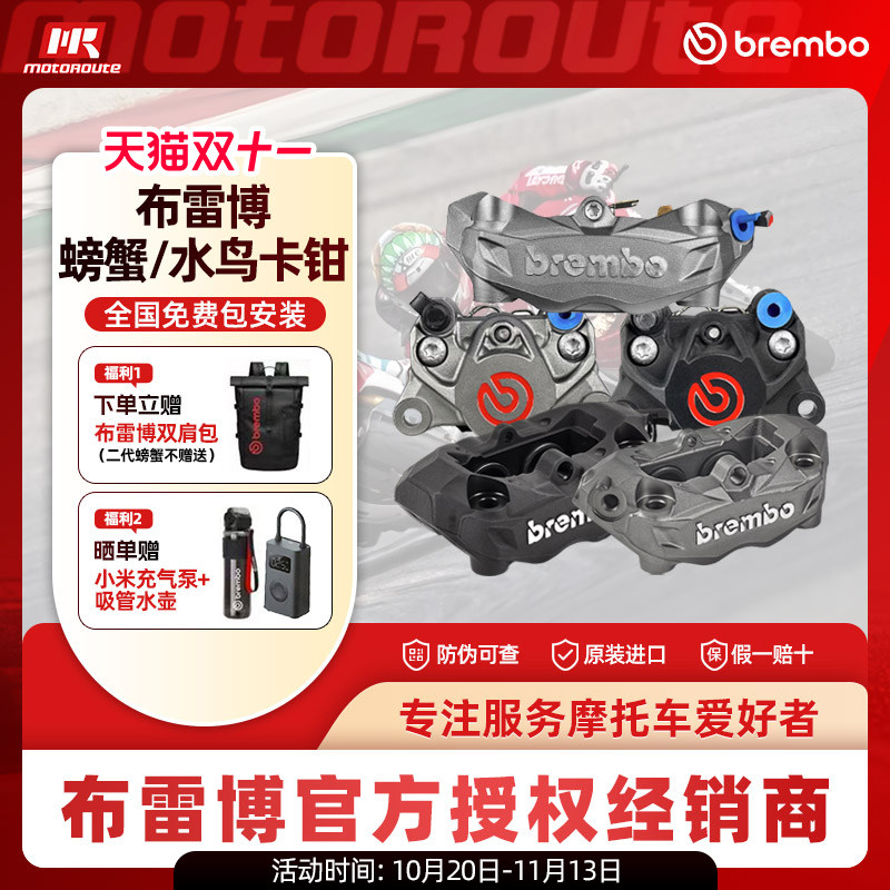 Brembo布雷博卡钳二代三代小螃蟹水鸟刹车卡钳大鲍鱼对四全新正品