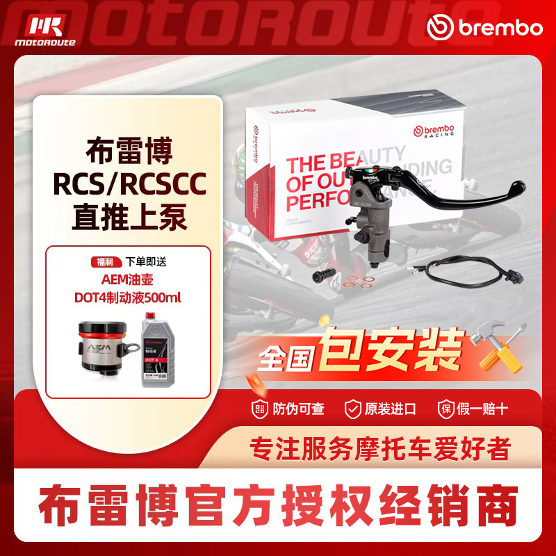 布雷博Brembo意大利进口RCS RCSCC直推上泵摩托车刹车泵