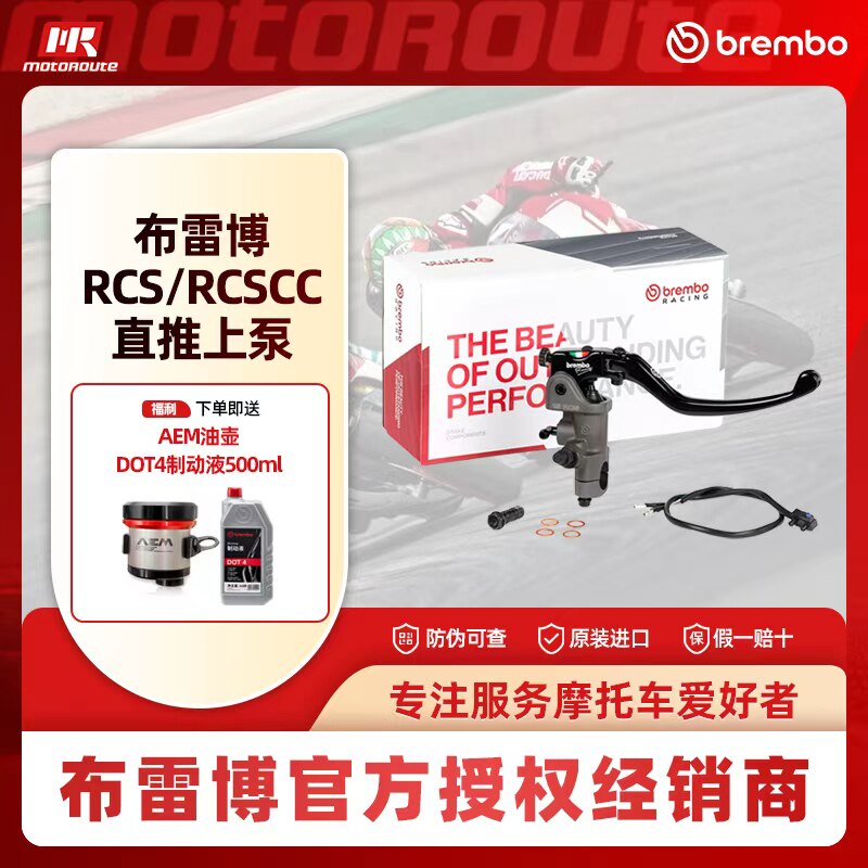 布雷博Brembo意大利进口RCS RCSCC直推上泵摩托车刹车泵
