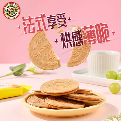 徐福记法式薄饼500g薄脆煎饼夹心饼干办公室休闲零食小吃临期处理