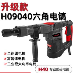 冲击钻工业级混凝土破拆大功率电锤电钻工具 红箭电镐0940升级款