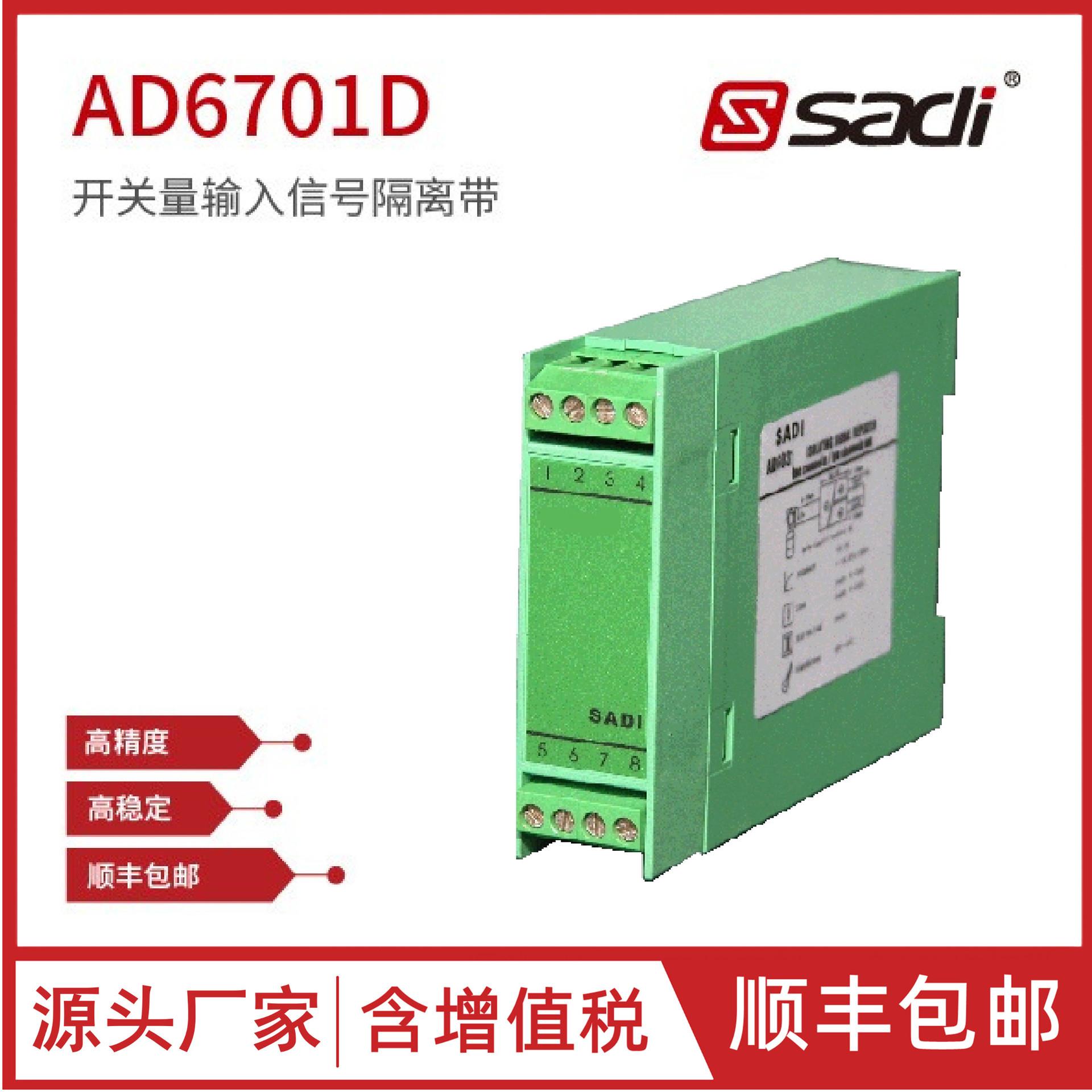 AD6701D/AD6701-2D型开关量输入信号隔离带