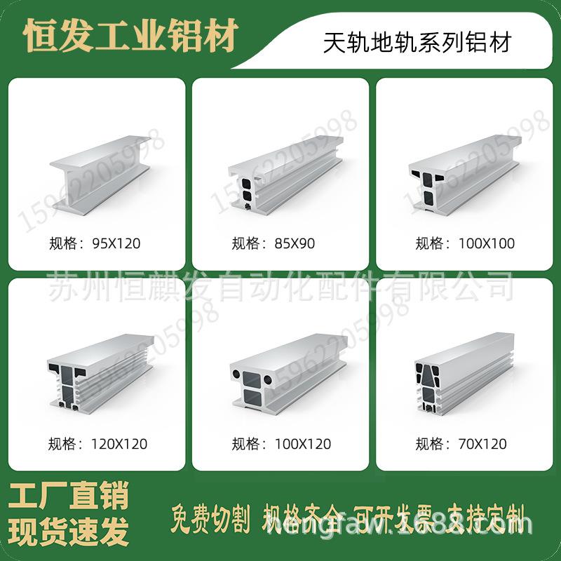 6063工业铝型材95120/8590/100100/120120/70120铝材重型导轨