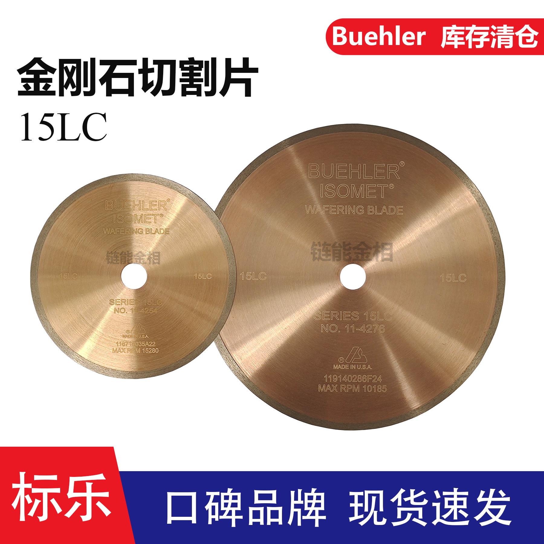 Buehler金刚石切割片11-4276标乐15LC切割片11-4254切割片11-4255