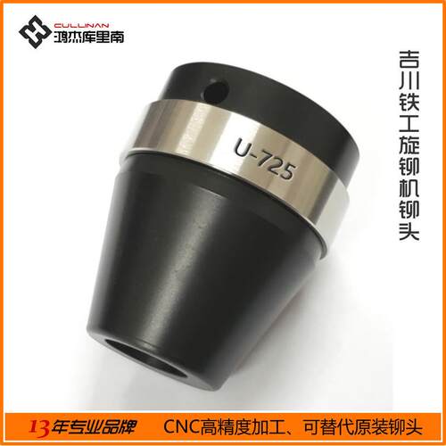 吉川铁工铆头U-725合金铆头旋铆机夹头铆头旋铆机铆杆机械精密