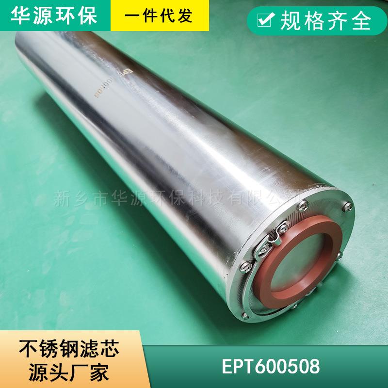 EPT600508离子交换树脂滤芯抗燃油EH油脱酸滤网再生过滤器优惠厂