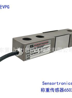 VPG Sensortronics 剪切梁式称重传感器 65023 重量传感器