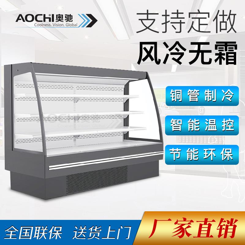 奥驰商超冷链半高新款分体一体机敞开式风幕柜水果立式保鲜展示柜