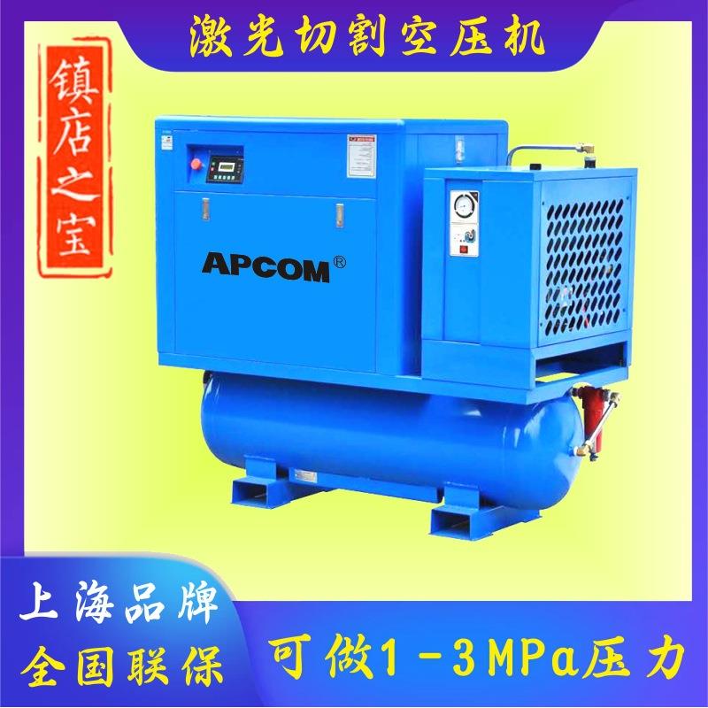上海一体式螺杆空压机工厂激光切割专用非静音喷漆用空气压缩机