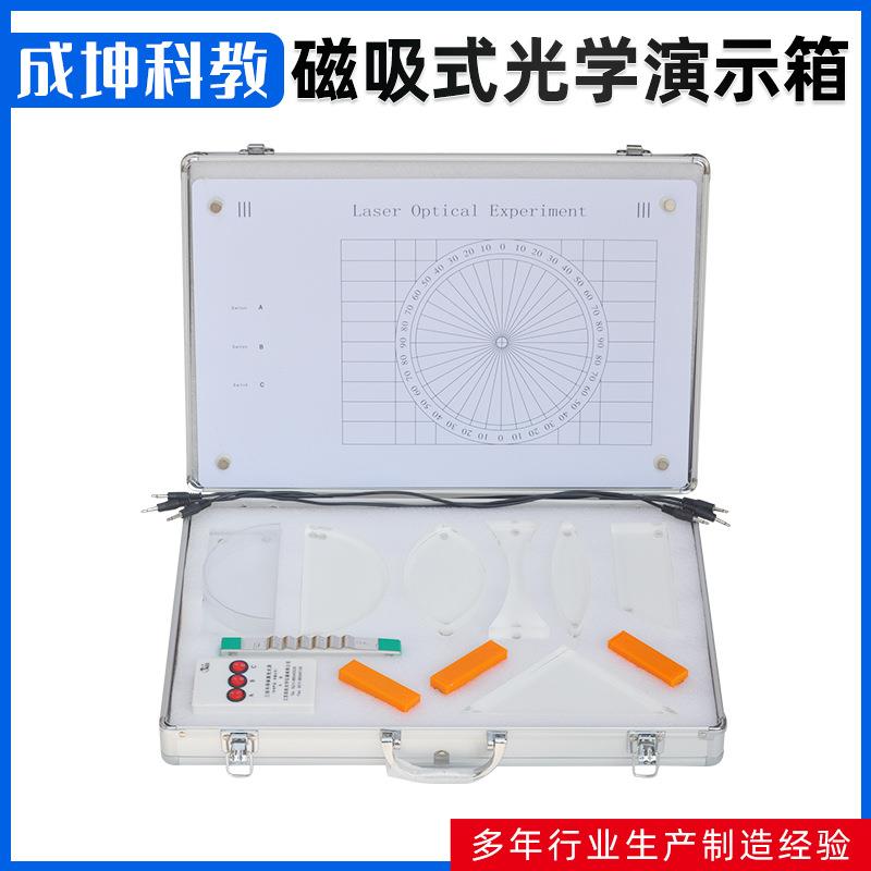教师版磁吸式光学实验演示箱激光几何光学演示仪外接激光光源