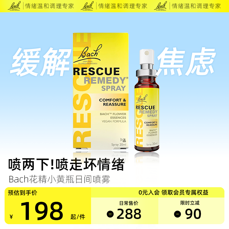 Bach花精小黄瓶rescue急救喷雾舒缓焦虑紧张压力稳定情绪英国巴赫,保健食品/膳食营养补充食品,情绪管理营养品,淘宝优惠券,粉丝福利购,淘宝优惠卷
