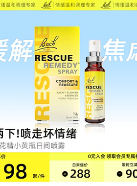 Bach花精小黄瓶rescue急救喷雾舒缓焦虑紧张压力稳定情绪英国巴赫