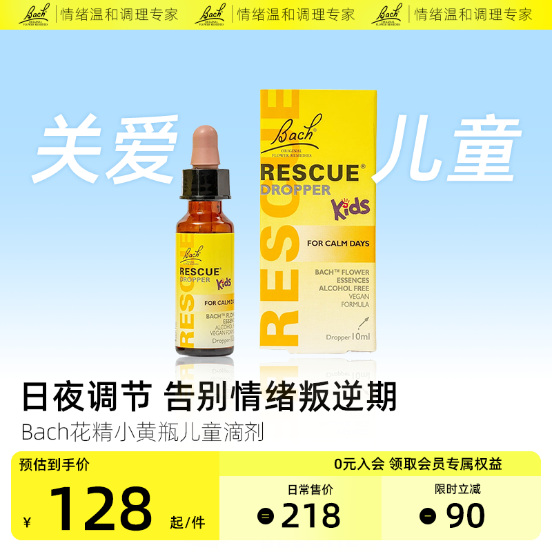 Bach花精小黄瓶儿童舒缓焦虑紧张压力稳定情绪喷雾【临期特惠】,保健食品/膳食营养补充食品,情绪管理营养品,淘宝优惠券,粉丝福利购,淘宝优惠卷