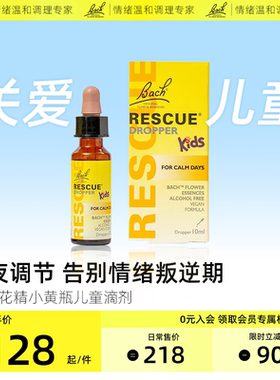 Bach花精小黄瓶儿童舒缓焦虑紧张压力稳定情绪喷雾【临期特惠】