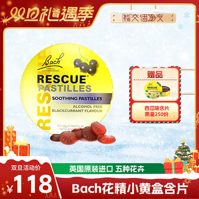 【舒缓压力缓解紧张】英国花精糖