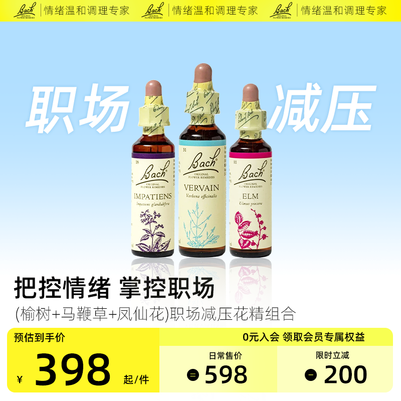 Bach巴赫单方花精职场解压组合情绪疗愈舒缓解压力可食用英国进口