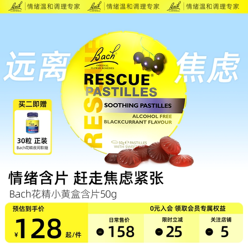 【舒缓压力缓解紧张】英国花精糖