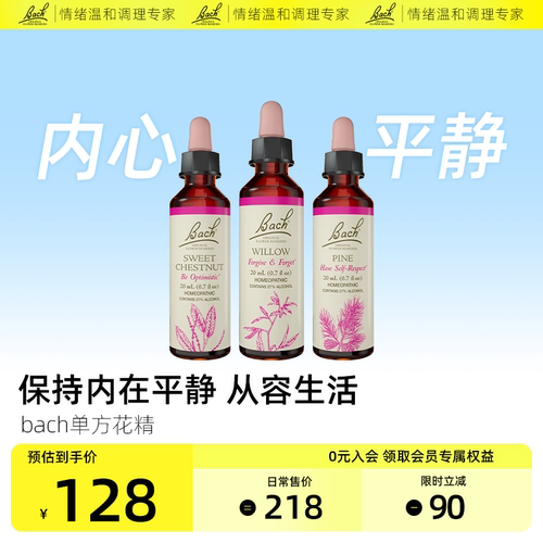 Bach巴赫单方花精38种情绪缺乏自信自卑恐惧舒缓压力英国原装进口