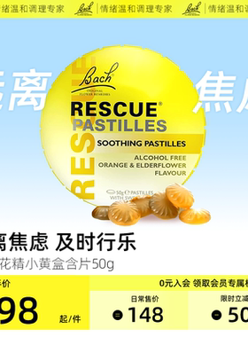 Bach花精小黄盒含片巴赫英国缓解焦虑紧张压力大情绪稳定舒缓片