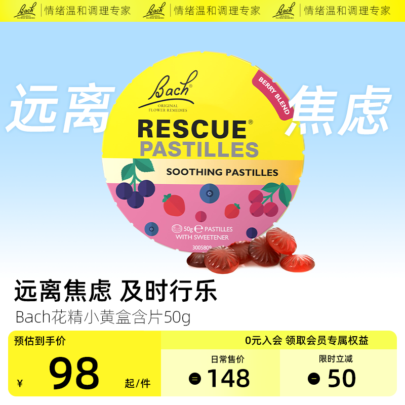 Bach花精小黄盒含片缓解焦虑紧张压力大舒缓片工位稳定情绪神器,保健食品/膳食营养补充食品,情绪管理营养品,淘宝优惠券,粉丝福利购,淘宝优惠卷