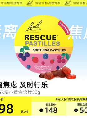 Bach花精小黄盒含片缓解焦虑紧张压力大舒缓片工位稳定情绪神器