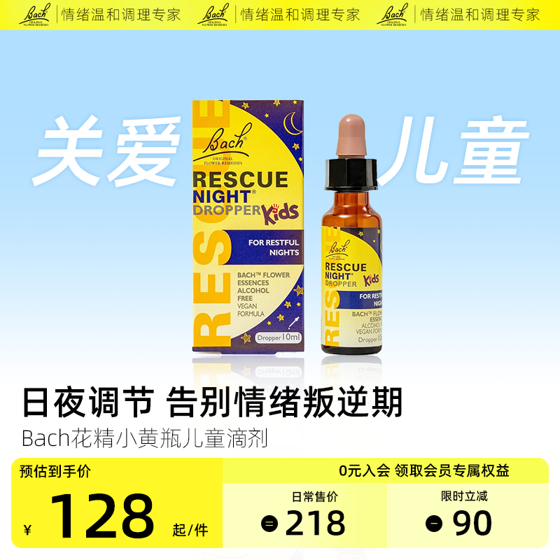 Bach花精小黄瓶儿童草莓味滴剂舒缓焦虑紧张压力情绪英国原装进口