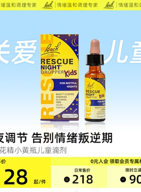 Bach花精小黄瓶儿童睡眠滴剂舒缓焦虑紧张压力情绪【临期特惠】