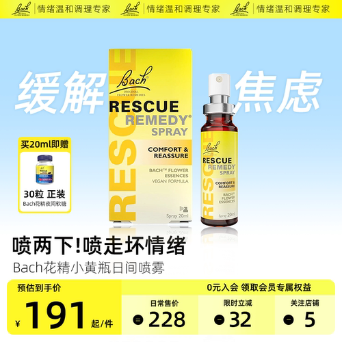 Bach花精小黄瓶rescue急救喷雾舒缓焦虑紧张压力稳定情绪英国巴赫