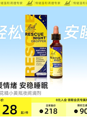 Bach花精小黄瓶rescue急救睡眠滴剂舒缓焦虑紧张压力情绪英国巴赫
