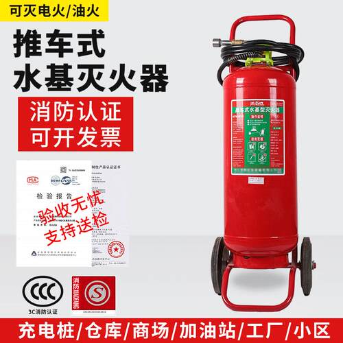 65升充电桩推车式水基型灭火器45L水雾MSTW/ABEF25车库新能源家用