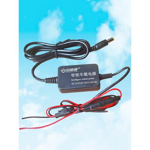 车载电源转换器12V24V转12V9监控专用电源2A降压线电瓶保护变压器