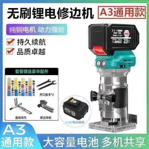 A3通用款无刷锂电修边机充电雕刻机多功能木工开槽机通用A3电池