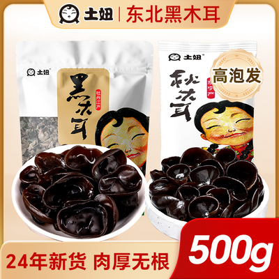 土妞东北黑木耳东北特产小碗耳