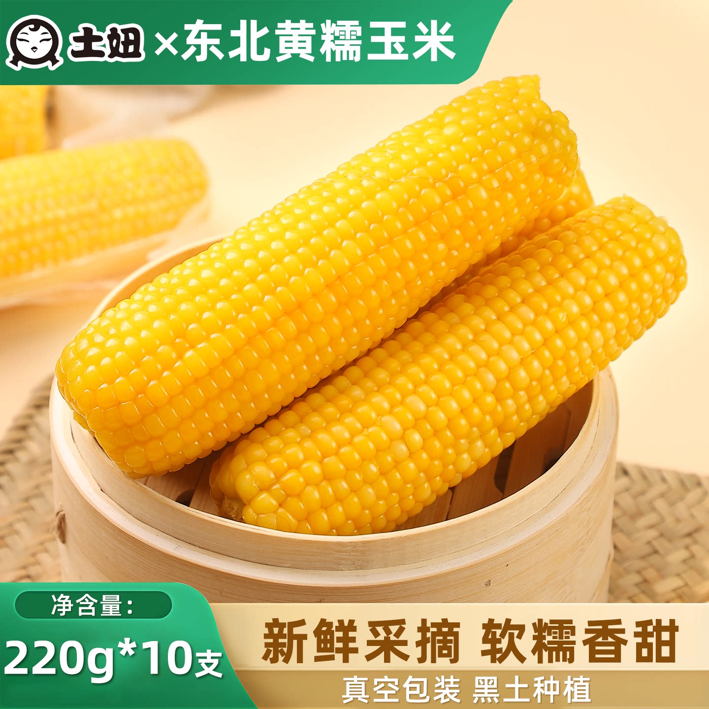 新摘东北甜糯黄玉米棒