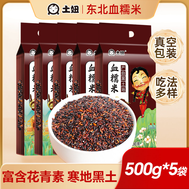 东北血糯米真空装当季新米包粽子饭团奶茶店专用正宗黑糯米杂粮BP