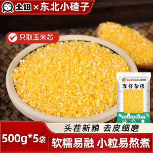 东北玉米碴子新货小碴子粥粘玉米糁细小玉米粒黏农家笨苞米碎粒