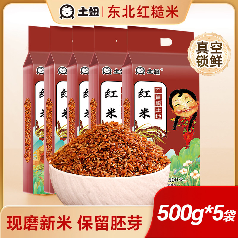 红糙米东北农家新货粗粮