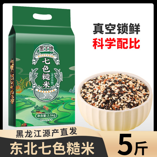土妞东北七色糙米真空五谷杂粮