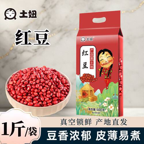 东北正宗红小豆真空装农家自产