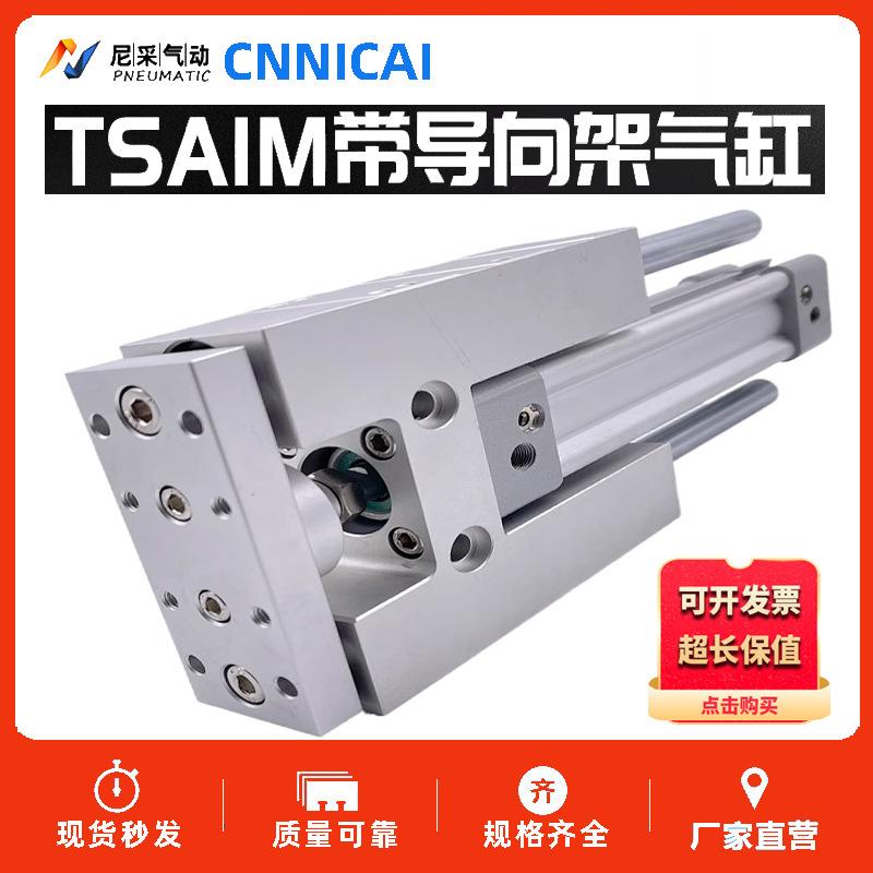 带导向支架气缸TSAIM/TSAIL32/40/50/63/80/100X200X250X300X500S