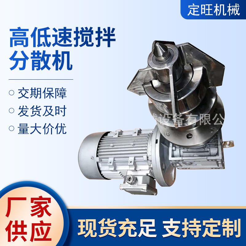 高低速搅拌分散机 搅拌机 磁力搅拌罐 下磁力搅拌器厂家供应