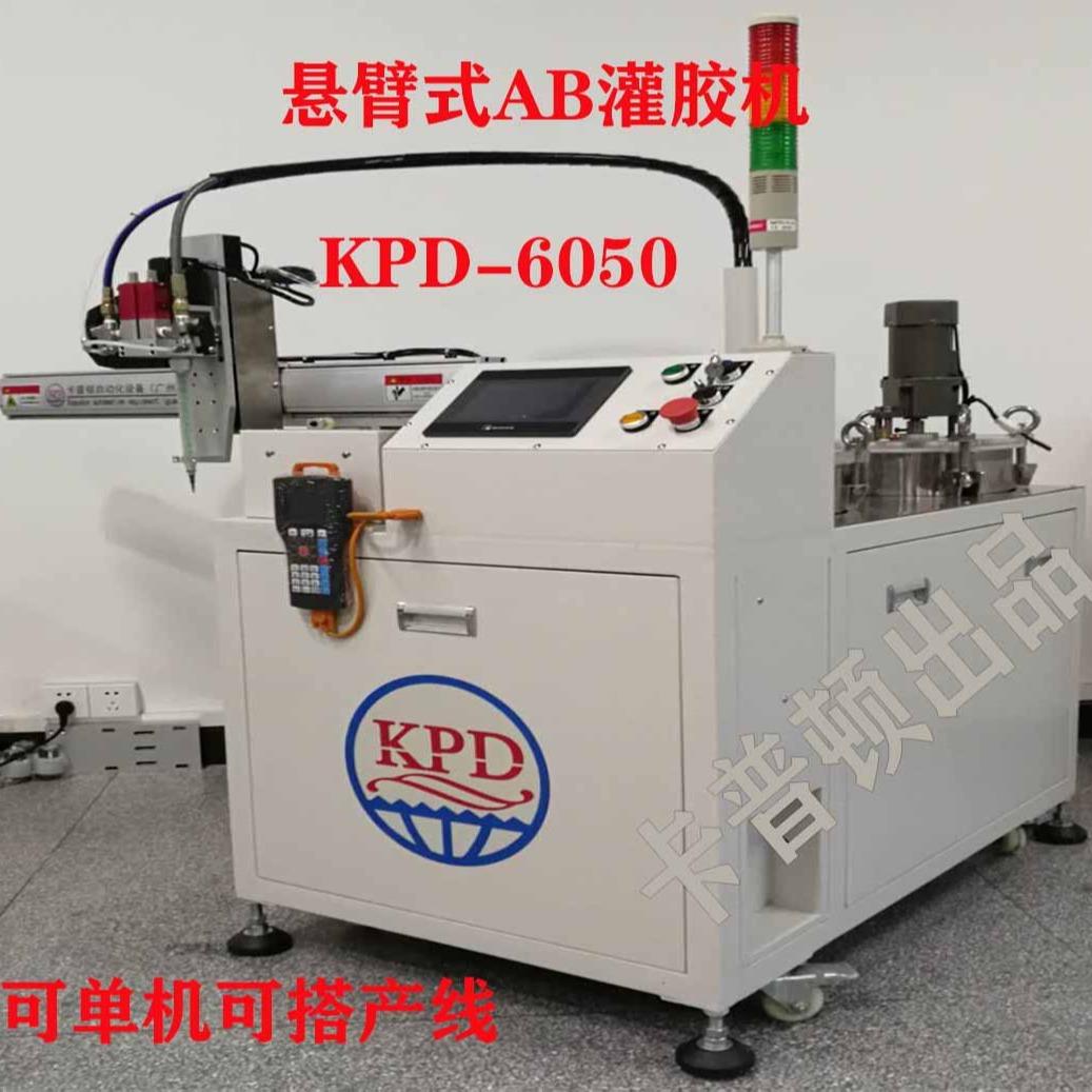 卡普顿-6050全自动灌胶机AB胶独立式灌胶机 灌胶机厂家 欢迎来电