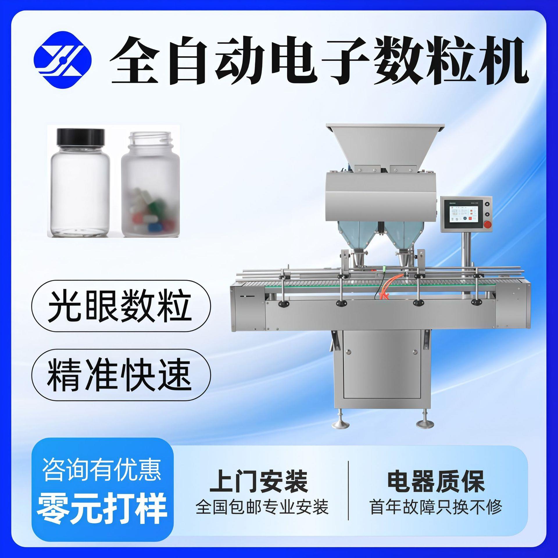 全自动流水线数粒机药片胶囊糖果全自动流水线电子数片机药丸计数
