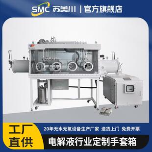 厂家直供手套箱 电解液双面双工位不锈钢真空隔离器手套箱